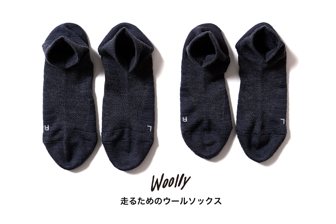 走るためのウールソックスデビュー