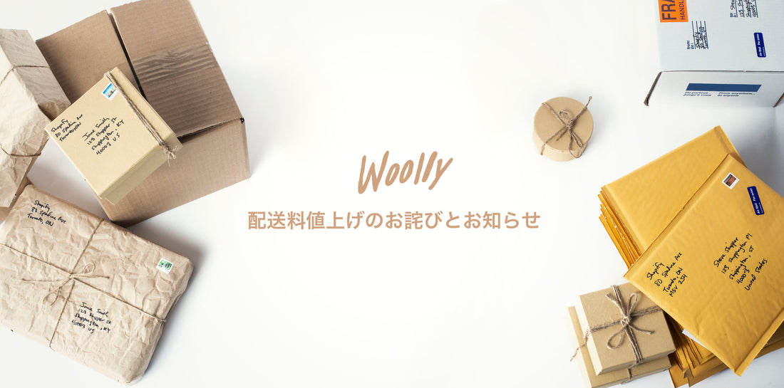 送料改定のお知らせ