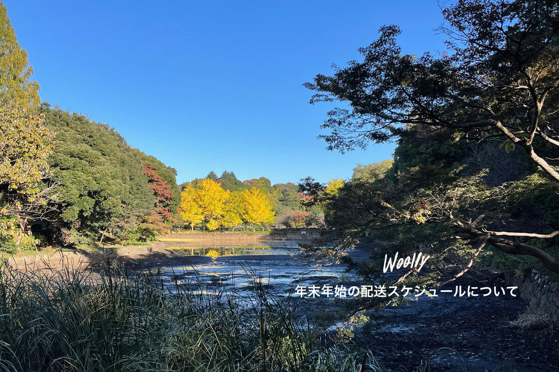 2025年度 年末年始の配送スケジュールについてご案内いたします